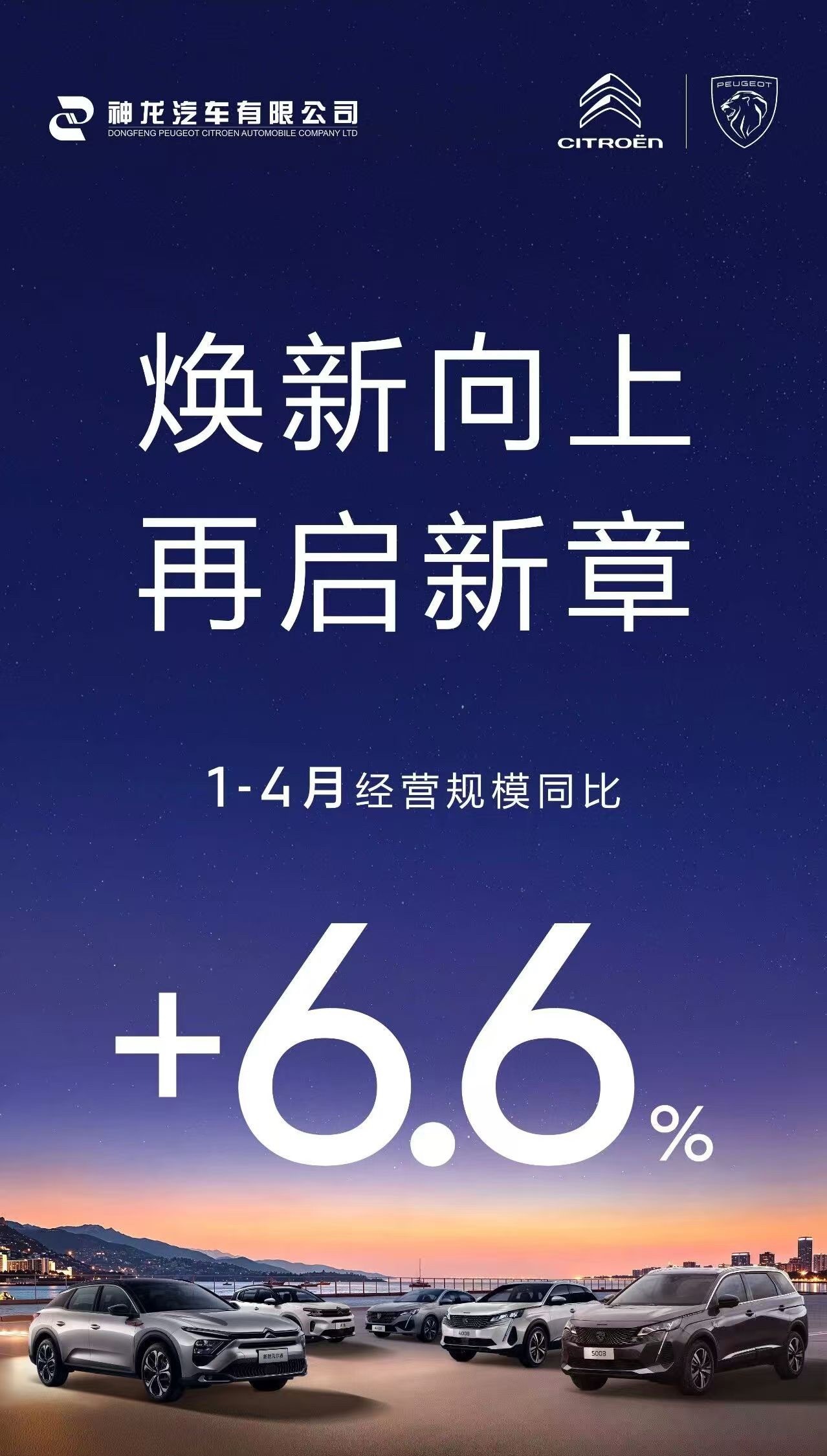 神龙汽车 5月1日，据神龙汽车消息，2026年1-4月，神龙汽车经营规模同比增长