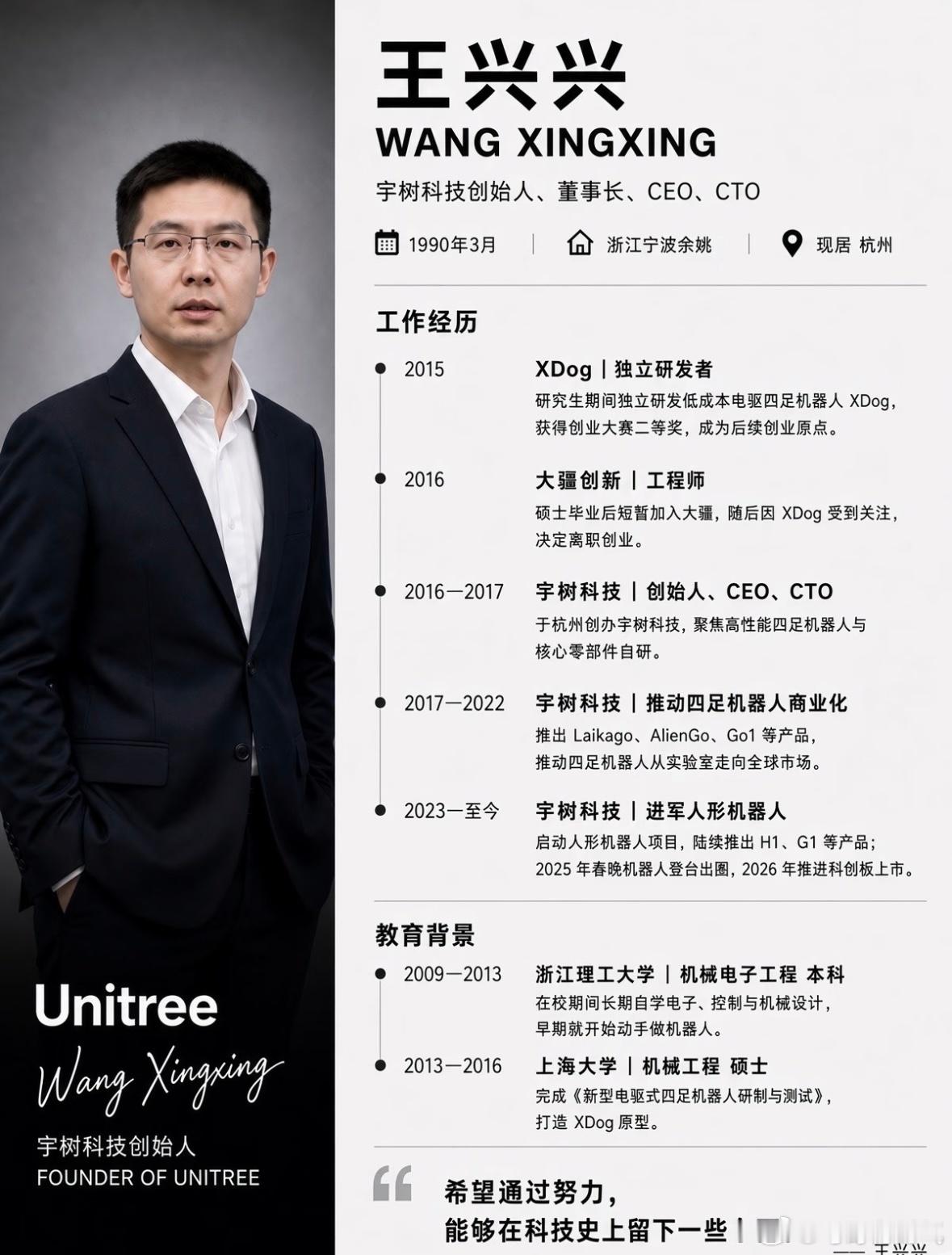宇树王兴兴，让机器人走进现实道阻且长，行则将至。很多人只看到机器人亮相春晚的高光