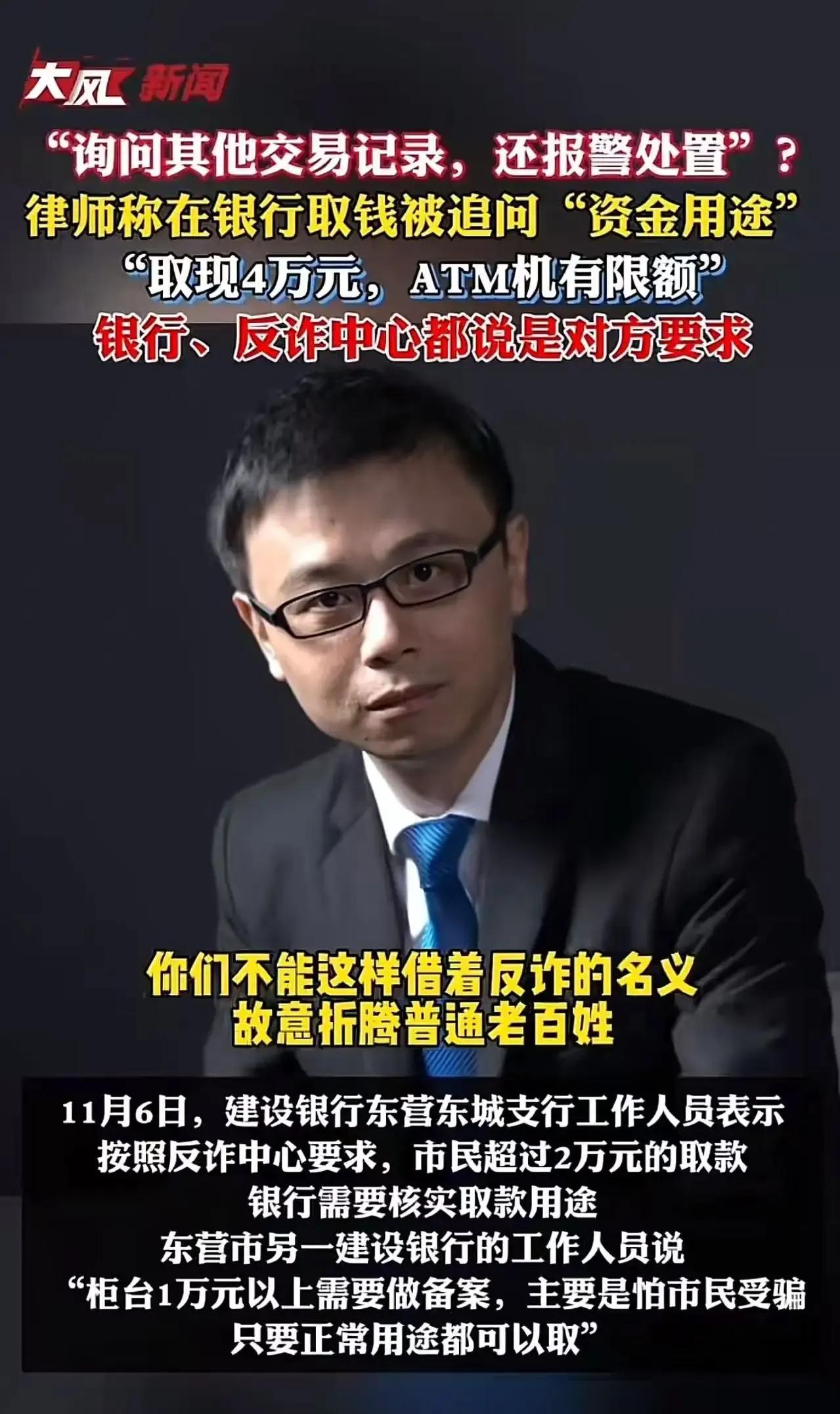 “银行这次碰到硬茬了！”山东东营，一位律师去银行取4万现金，却被工作人员反复追问