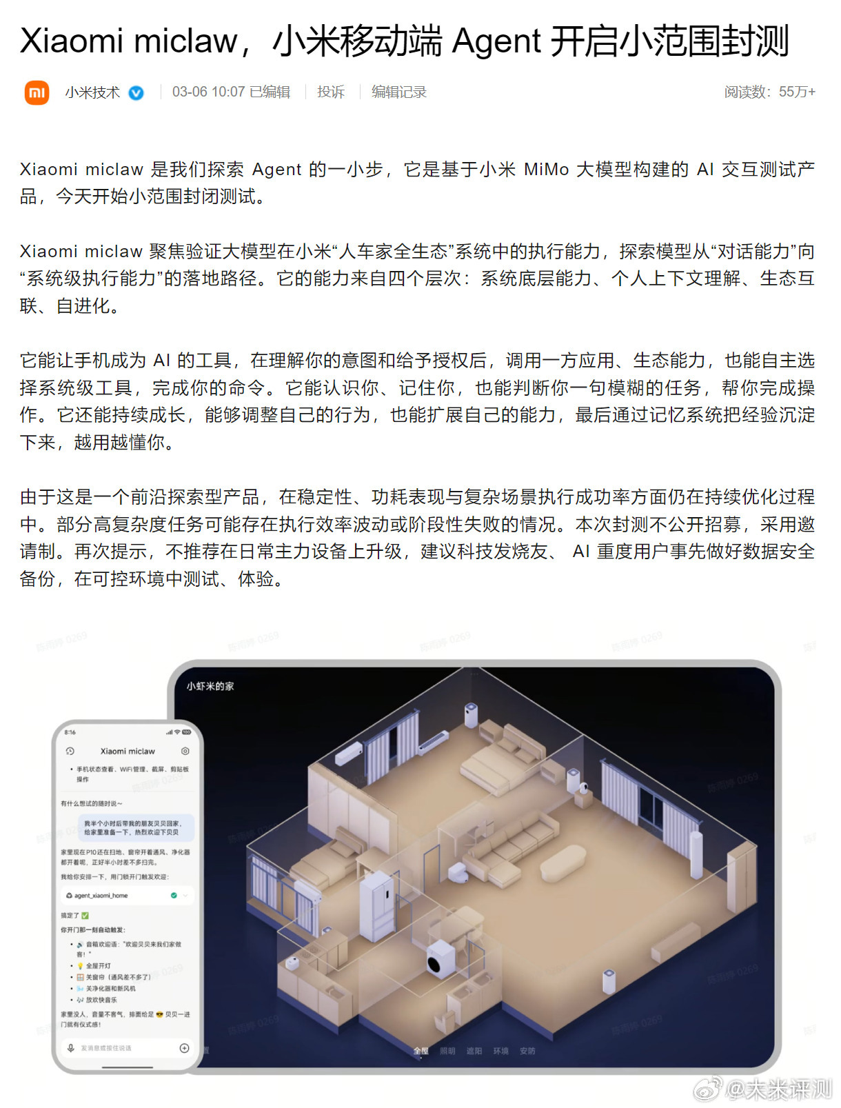 xiaomi miclaw，又名小龙虾，不知道实际体验能整出啥花活~ 