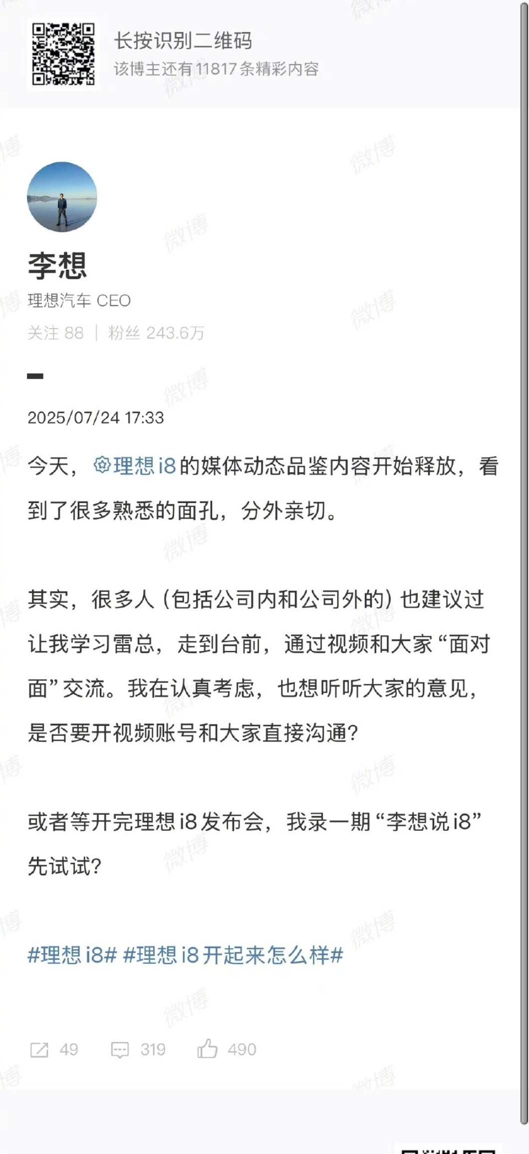 李想称多人建议学习雷总这是如今车企高管的新舞台选择。雷军下场当 