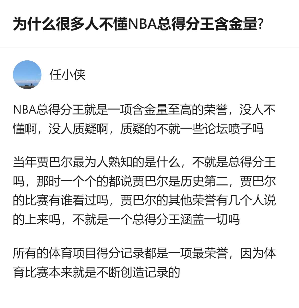 从现有信息看，NBA总得分王是体育项目里最具分量的荣誉之一，历史总得分王更是仅此