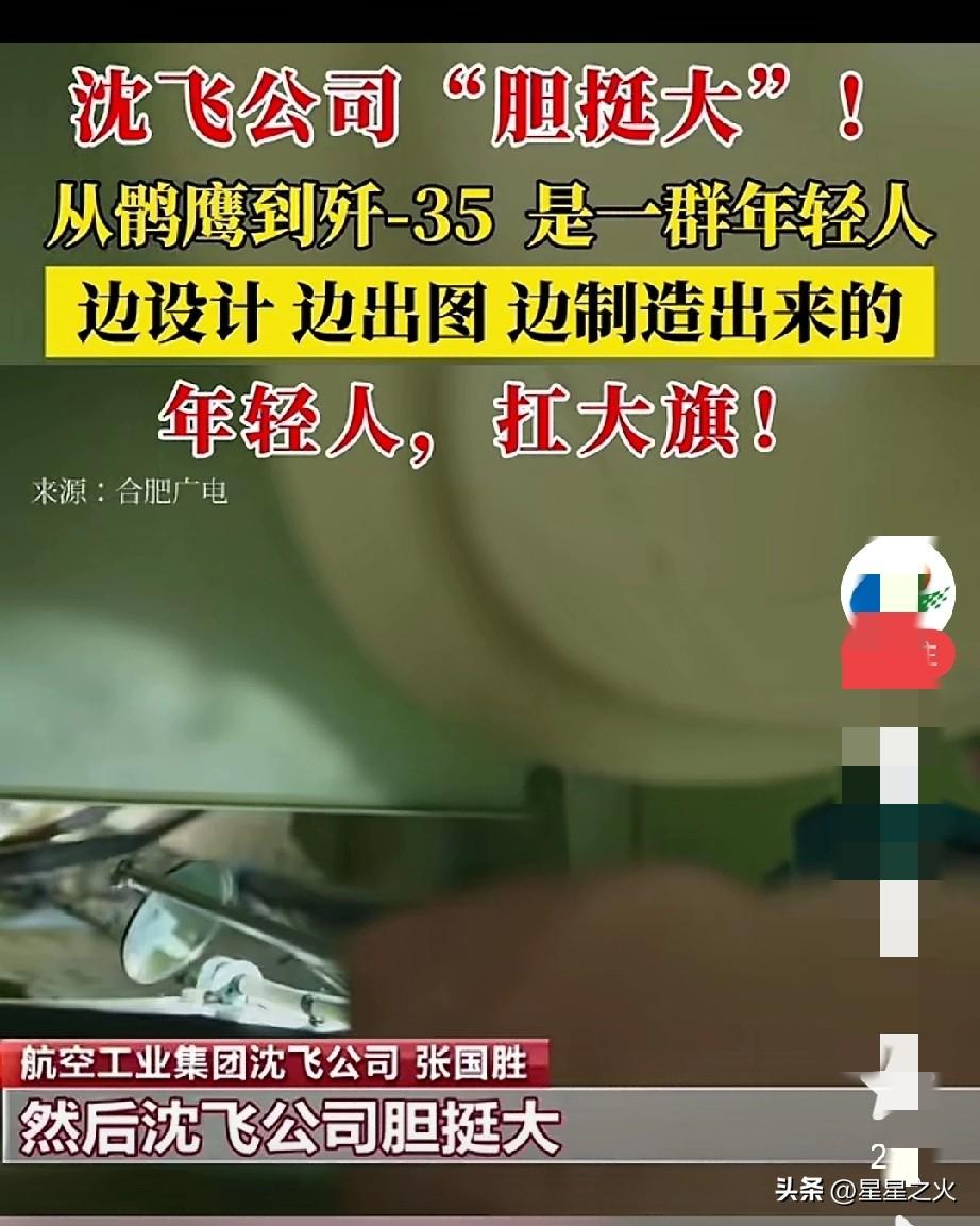 关于沈飞公司造隐身战机，
我发现一个耐人寻味的地方！
当初鹘鹰立项那会！沈飞胆子