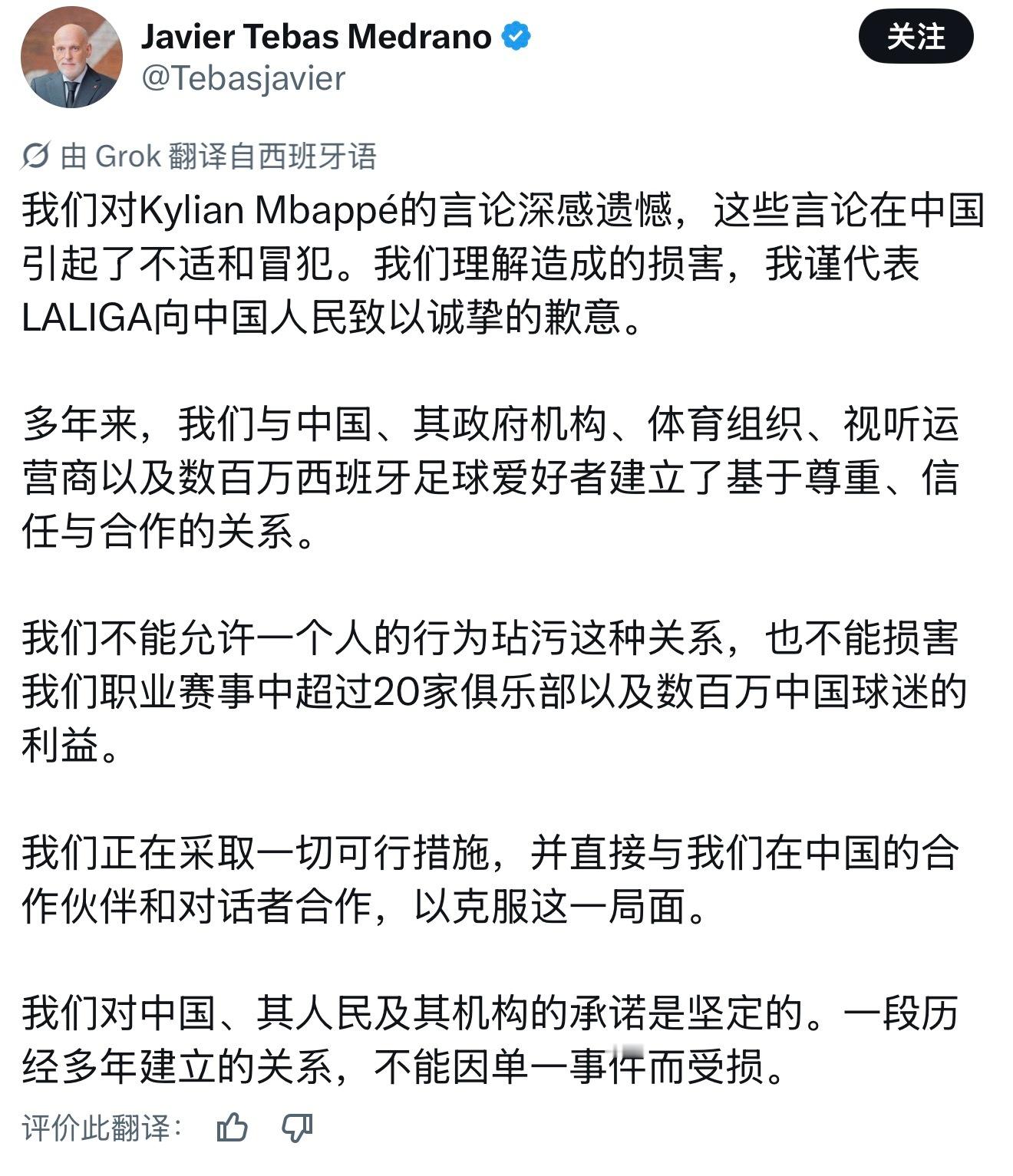 西甲主席连更两条推特道歉 姆巴佩道歉 ​​​