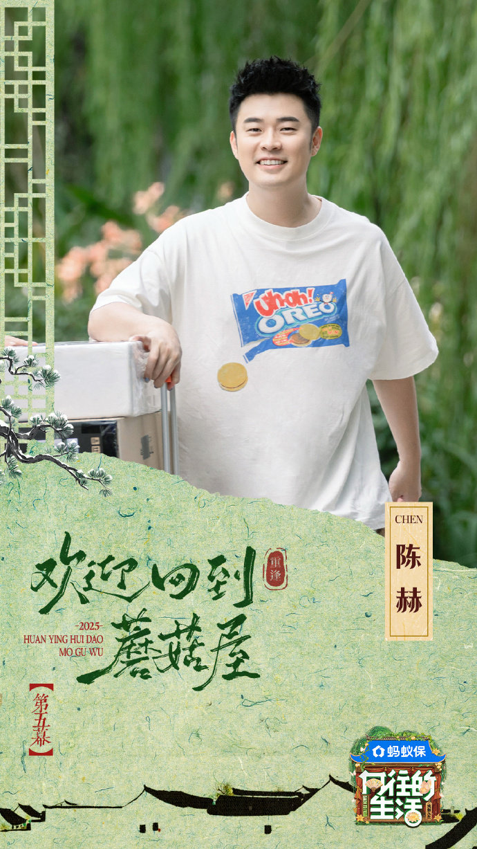 陈赫做客蘑菇屋陈赫又回蘑菇屋了 ​​​陈赫又回蘑菇屋了 ​​​