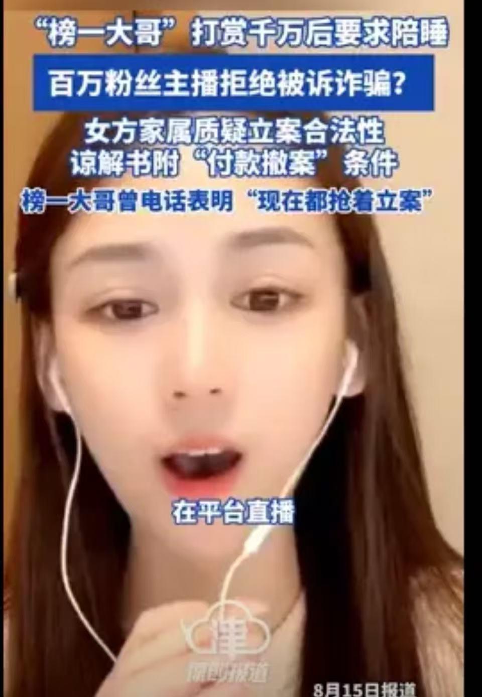 榜一大哥豪掷千万，要求百万粉丝的主播陪睡被拒，反手起诉主播诈骗！大哥：“陪我睡一