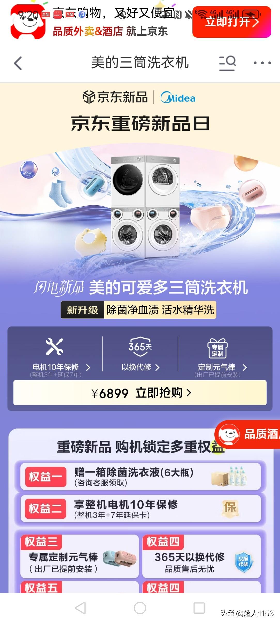 在快节奏的今天，我们都需要智能科技的新生活。美的可爱多三筒洗衣机旗舰版，在京东重