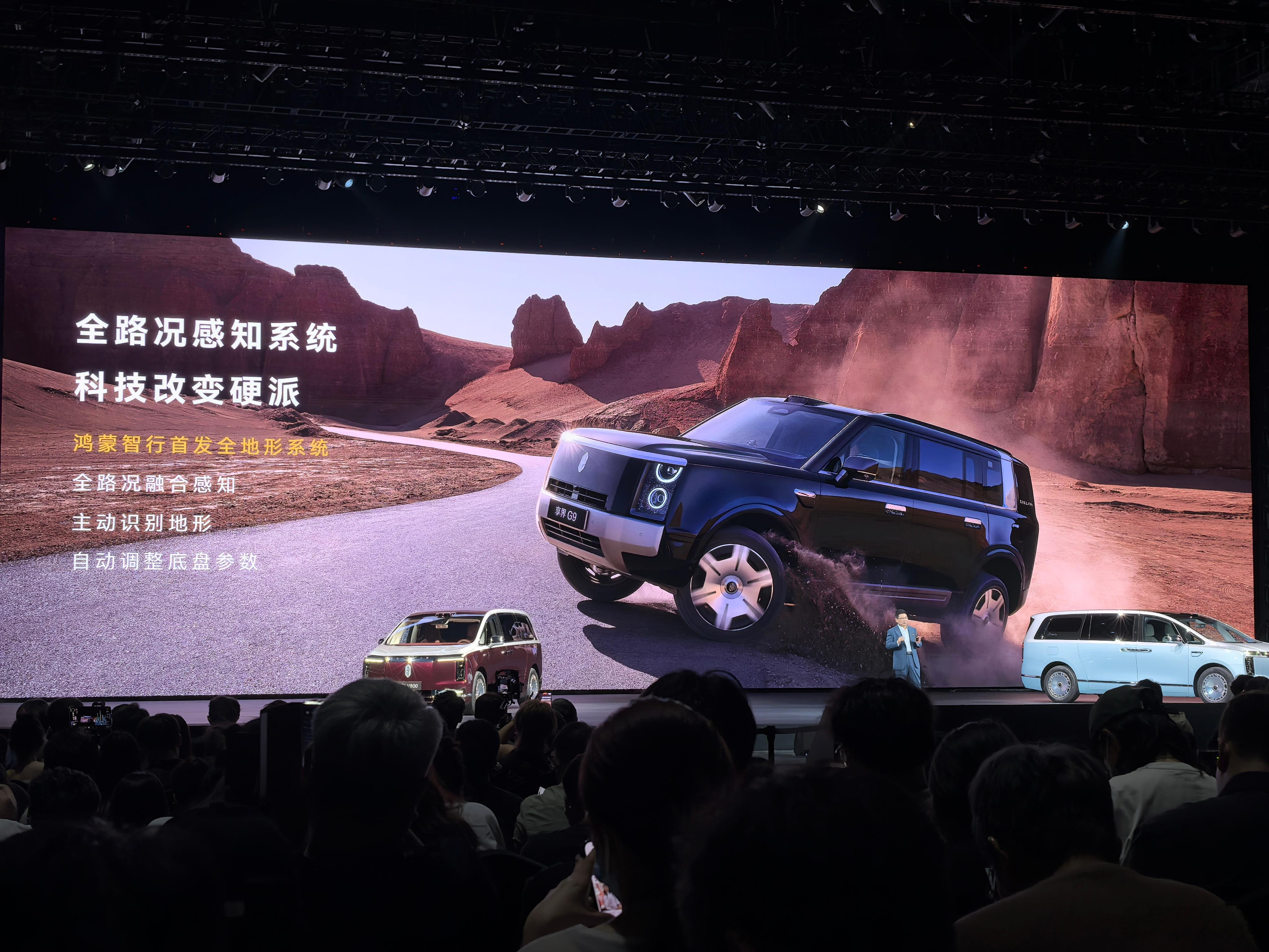 享界G9预售价43.98万元起，大家觉得这个价格如何？首发华为智擎自适应差速锁电