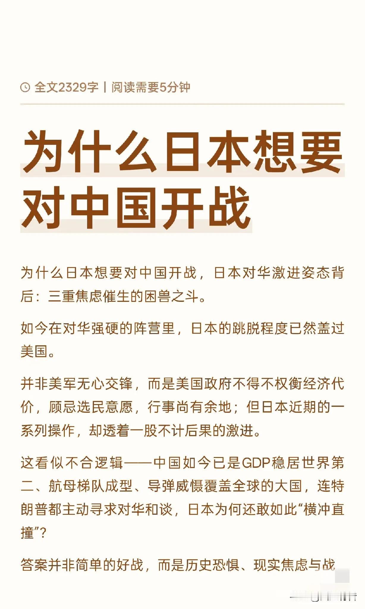 日本国内强硬派为什么屡屡挑衅中国？

现在的中国再也不是一百多年前的中国，GDP