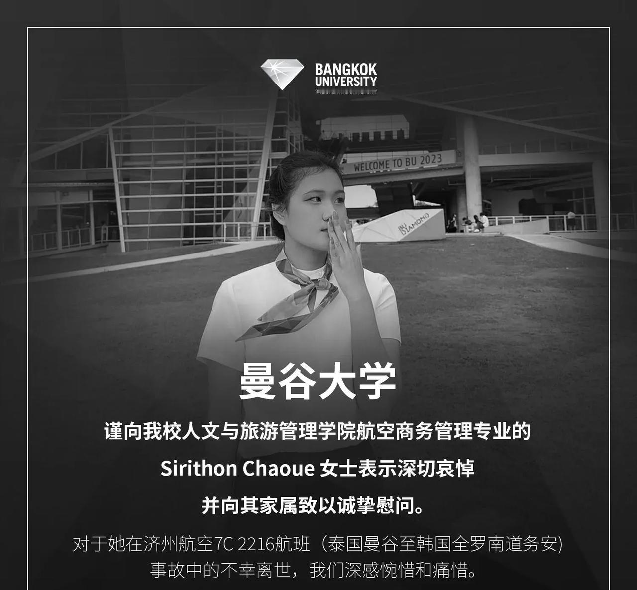 韩国失事飞机中那两个泰国人的情况。一个是泰国曼谷大学人文与旅游管理学院航空商务管
