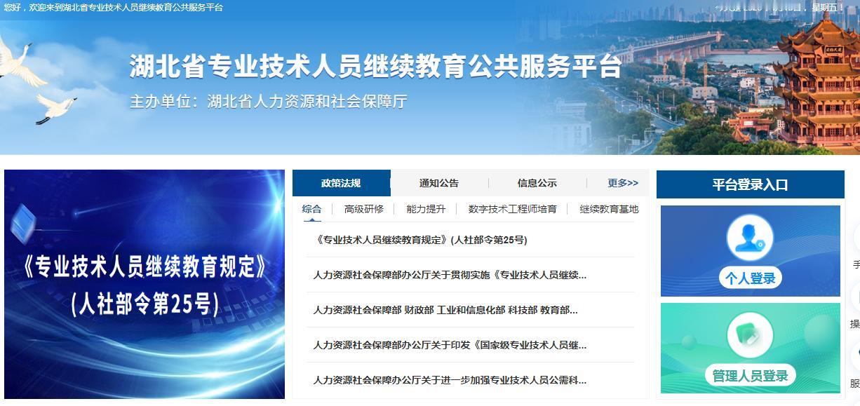 从2026年起，湖北省专业技术人员继续教育每年累计应不少于90学时（1学时不少于