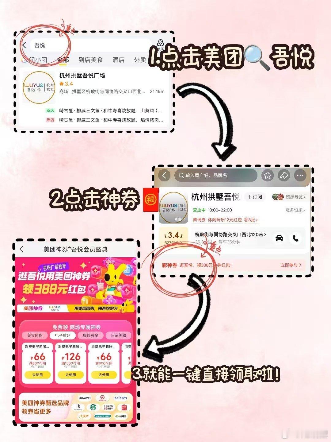 常州年轻人逛街仪式感拉满了 吾悦广场×美团福利来袭，携手VIVO、小天才、名创优