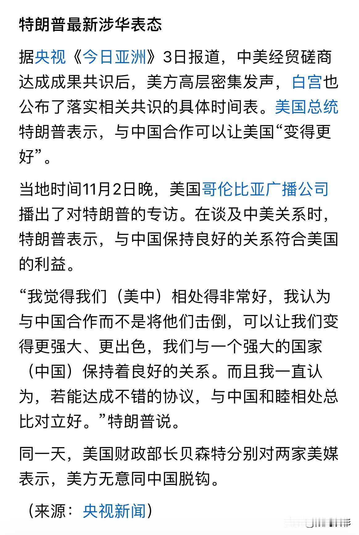 特不靠谱从新对中国的看法，

特不靠谱说“比起和中国对抗，还不如和中国合作”，合