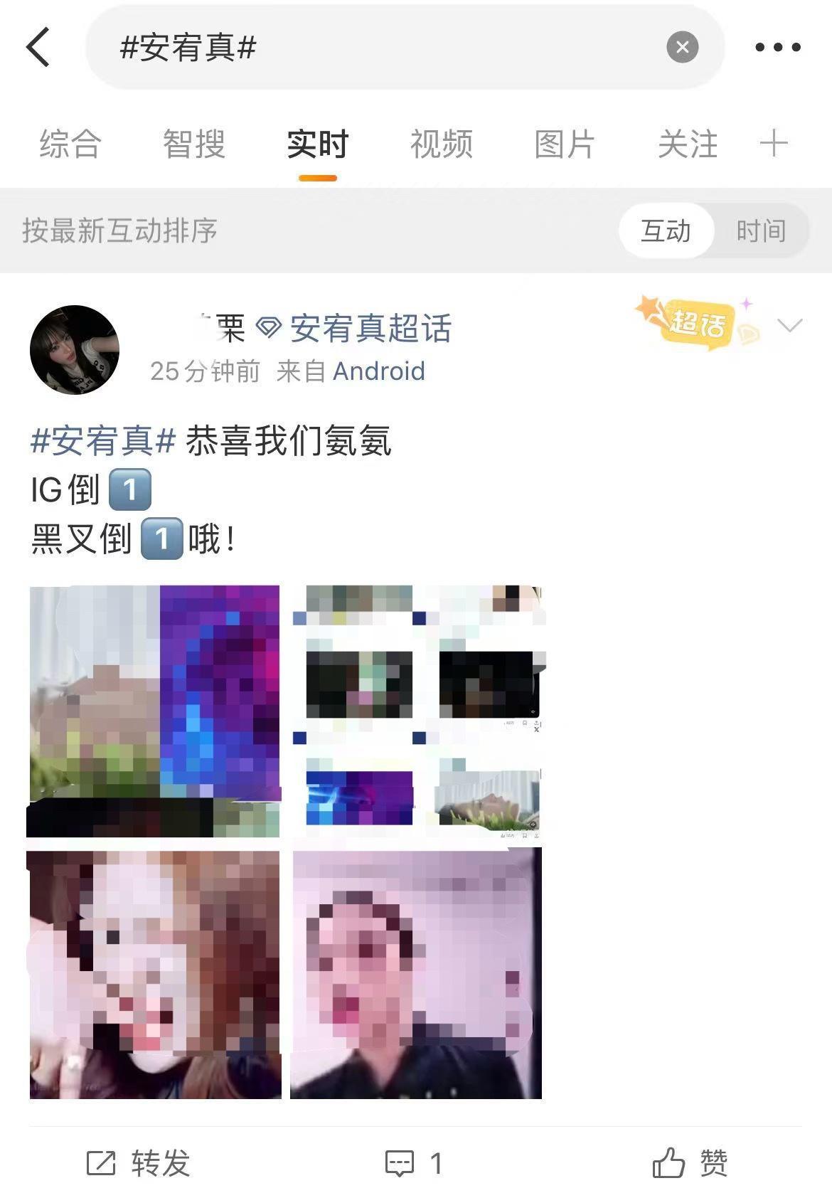 Liz 粉丝为什么要在安宥真超话安利 