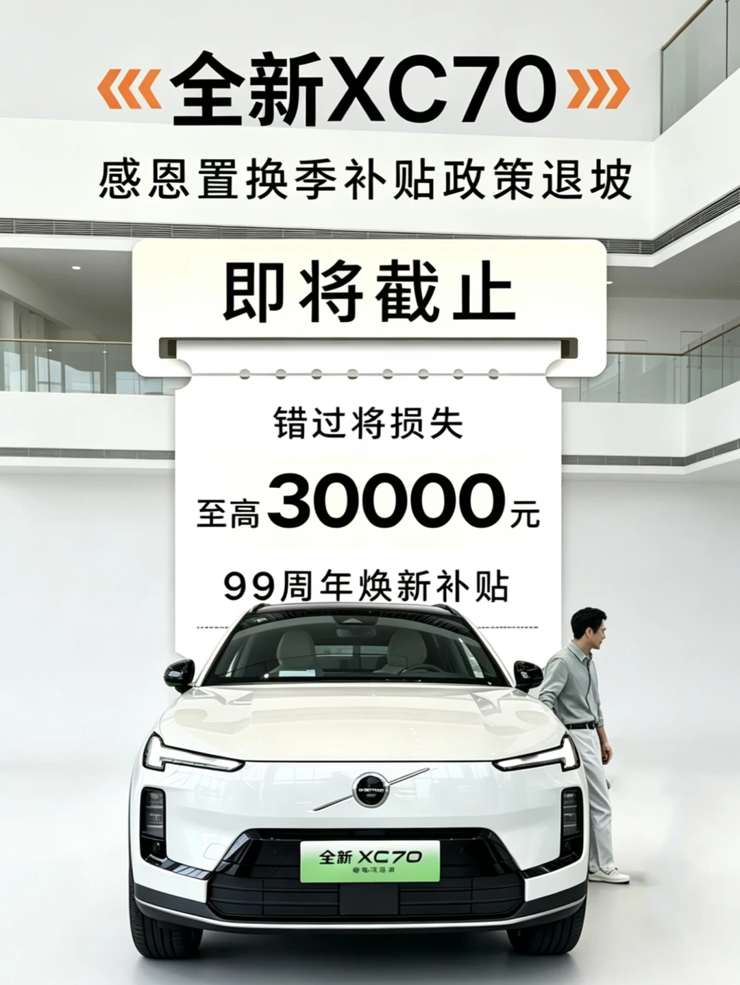6⃣🈷购车季｜沃尔沃XC70政策太给力！