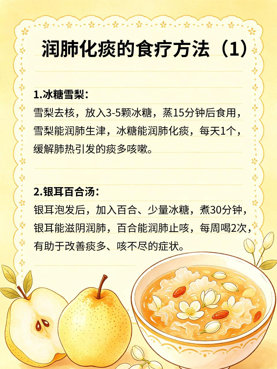 痰多咳不尽，润肺化痰这样吃最对
痰多咳不尽🤧，尤其是秋冬季节🍂，既难受又影响