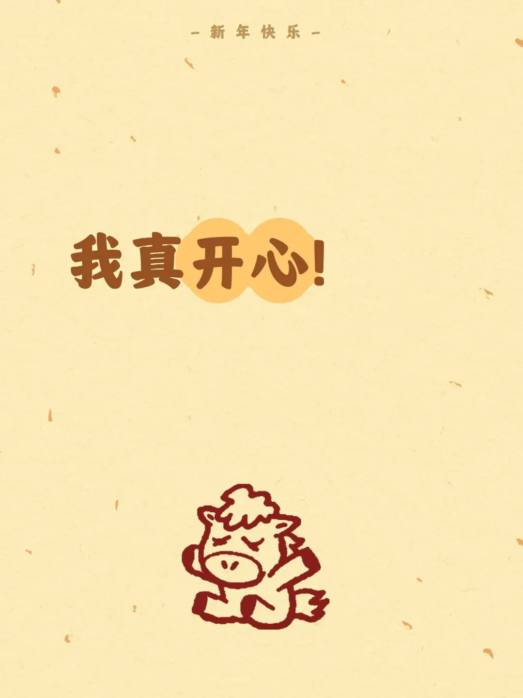 en，还有就是，视频明天发。我真开心!