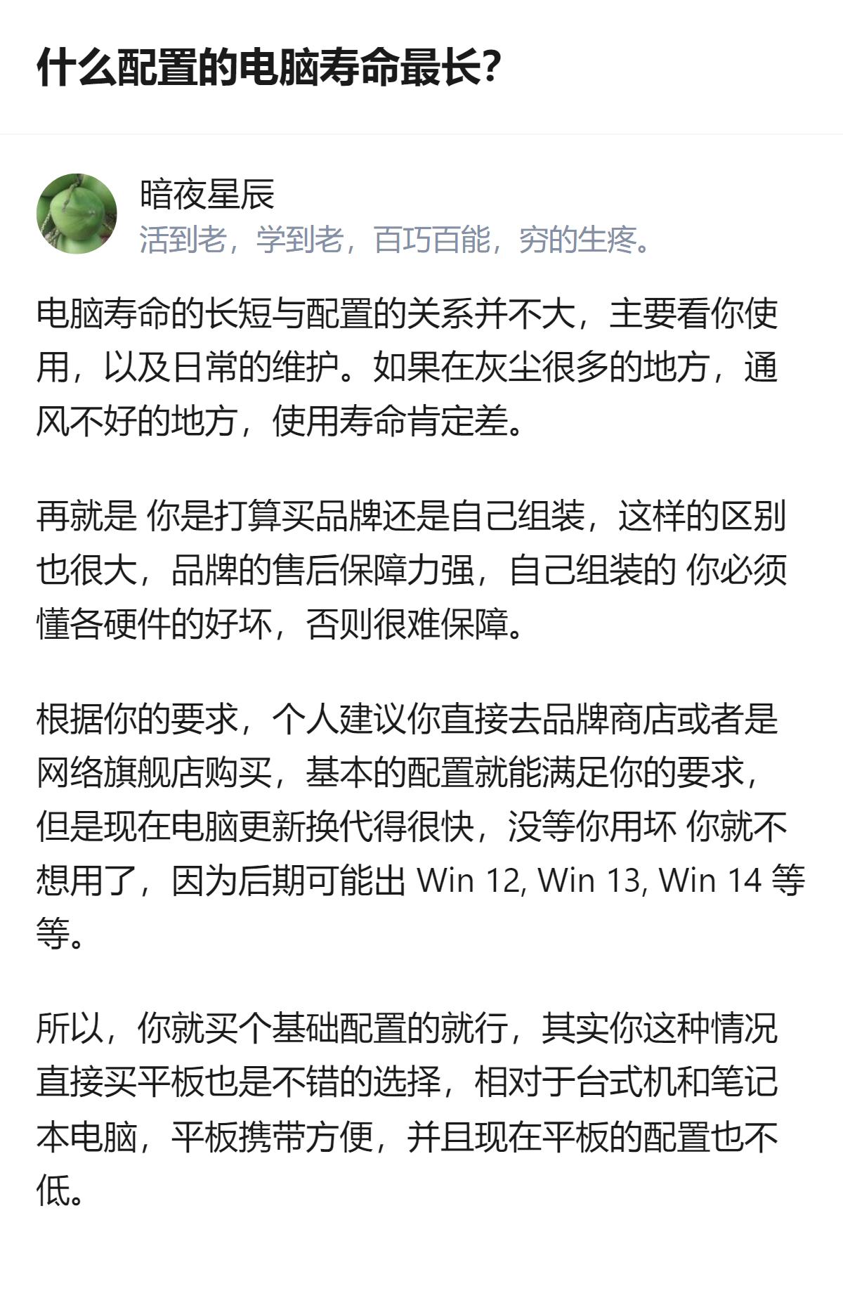 电脑寿命长短和配置关联不大，核心看使用环境与日常维护，像灰尘多、通风差的地方会缩