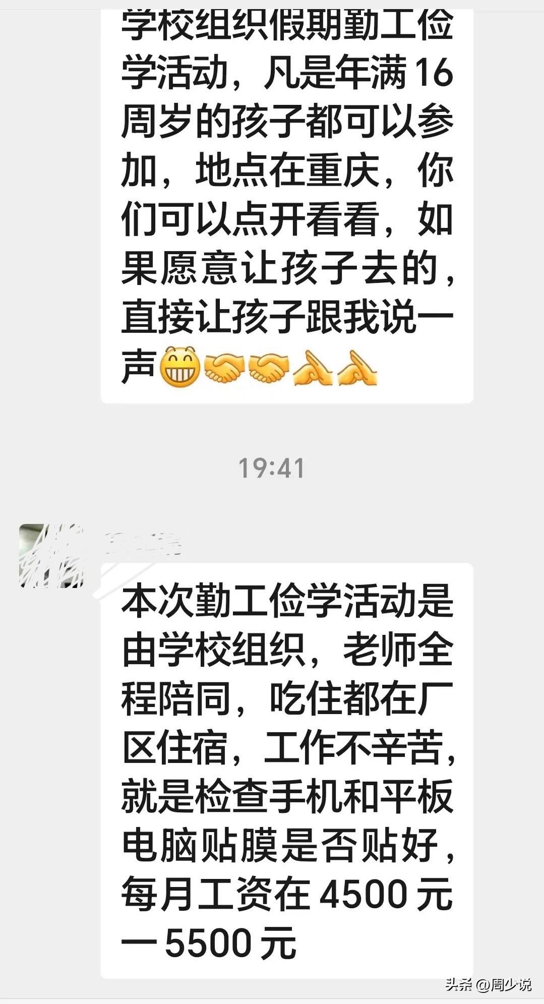这种职校还不错，临近暑假，组织假期勤工俭学，老师全程陪同，包吃住，月薪在4500