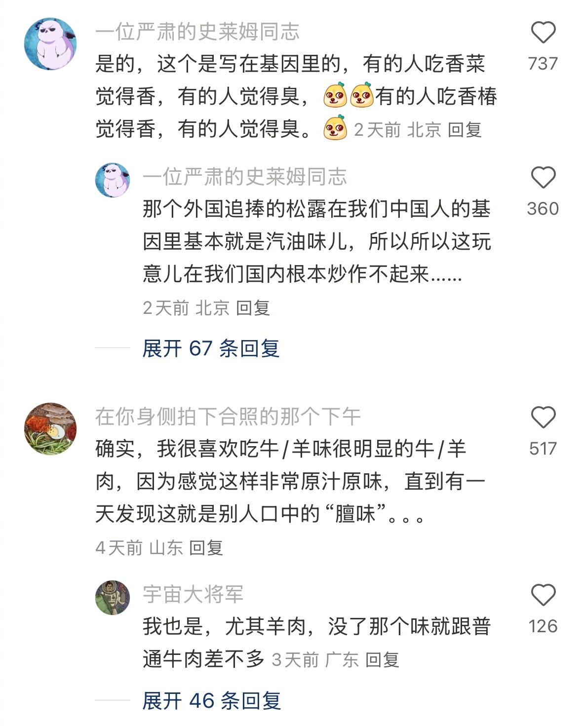 人的味觉受体差异巨大 