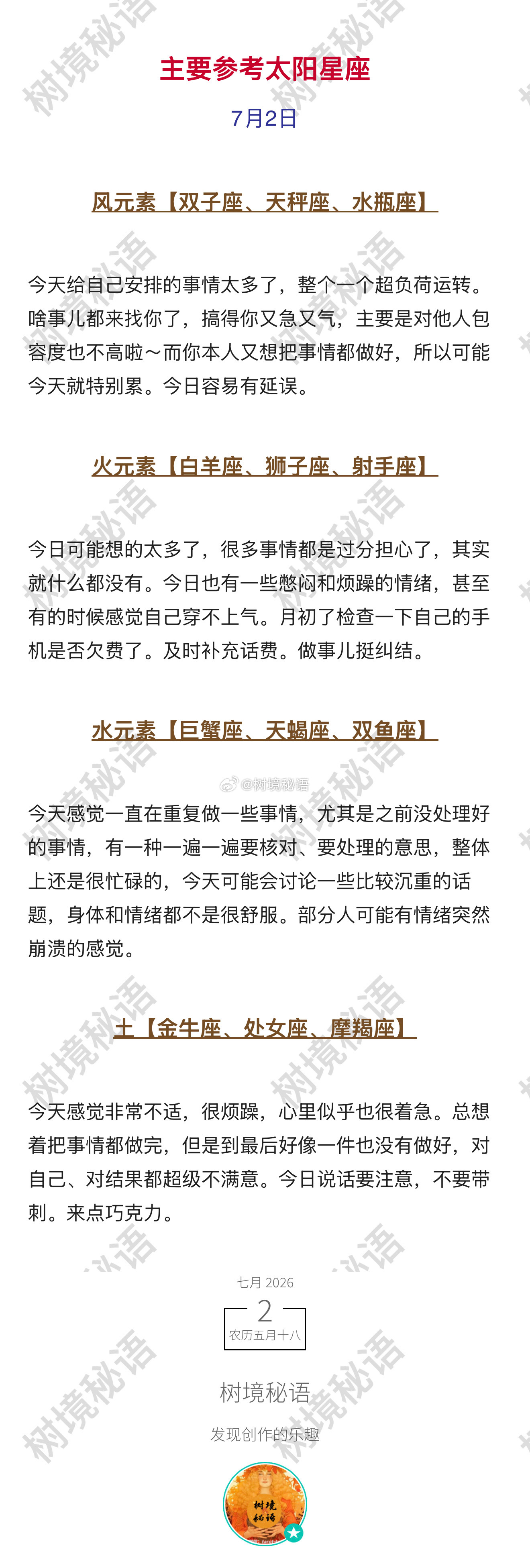 日运 7月2日日运 来咯 