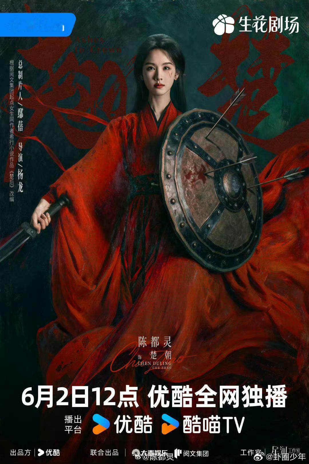 莫离翘楚定档海报 《莫离》、《翘楚》重磅定档，静待好戏登场！！ 