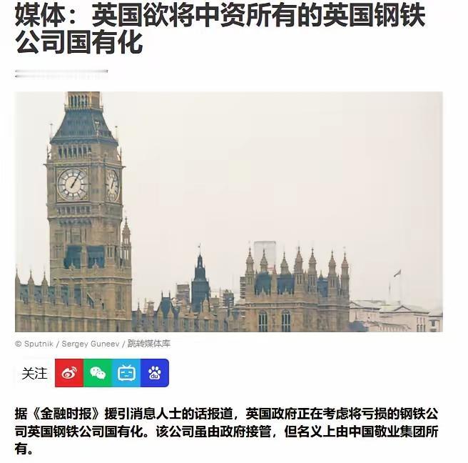 欺人太甚！谁怂谁输！
 
英国想将中国钢铁公司国有化，简直是明抢！我们一定要反击