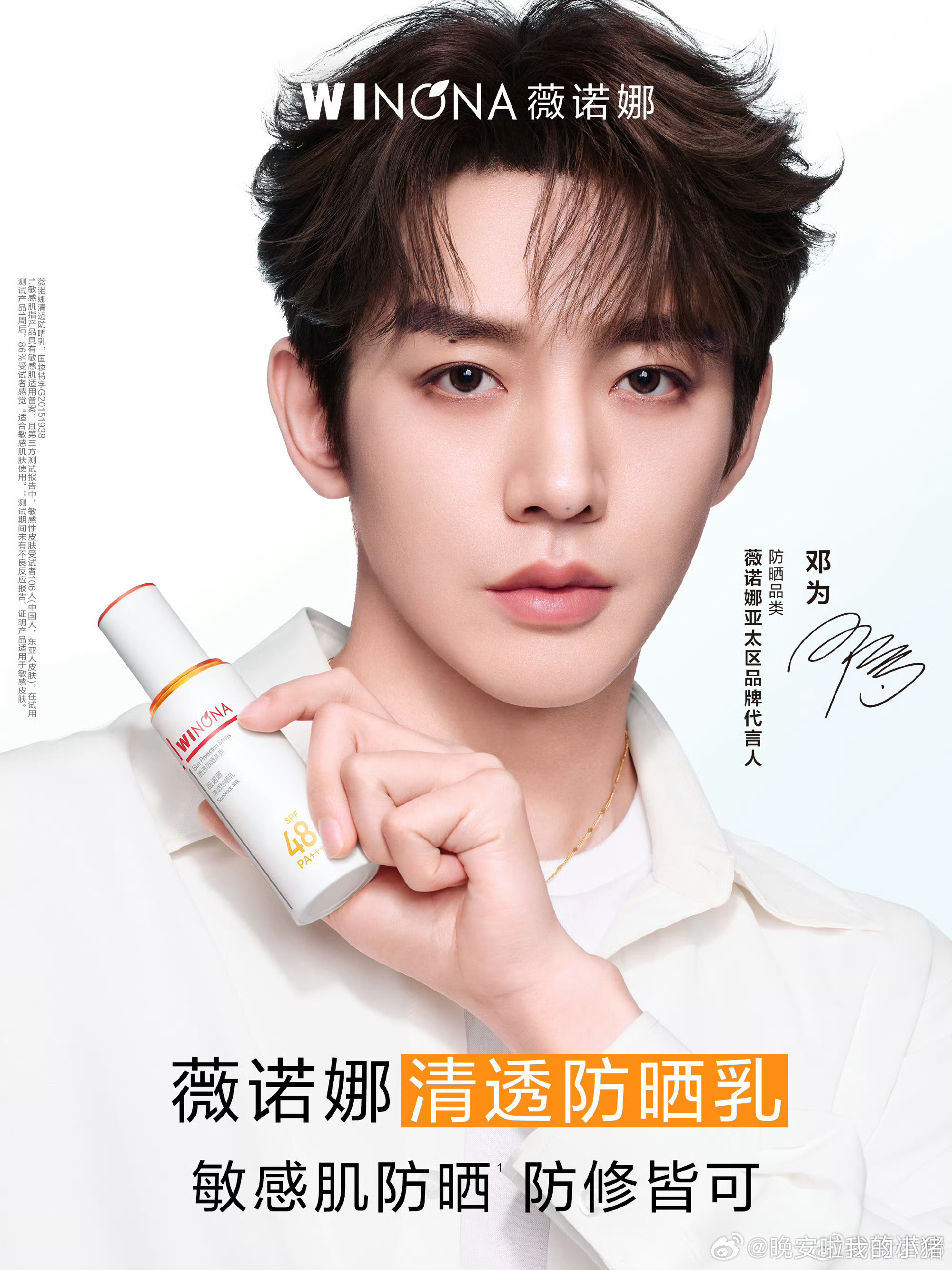 邓为薇诺娜亚太区代言人正式官宣，无框眼镜白西装造型好权威🥰🥰 