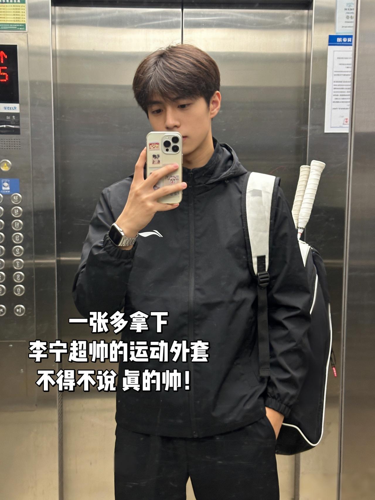 一张多拿下
李宁超帅的运动外套
不得不说 真的帅！