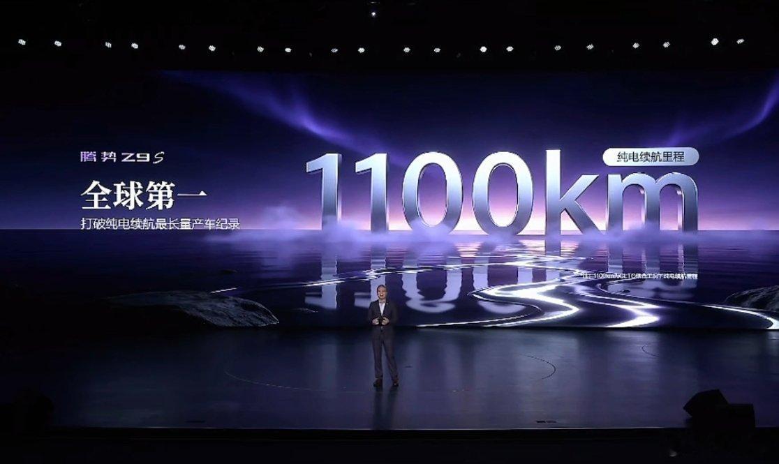 又破纪录，腾势Z9S续航里程1100Km打破纯电续航最长量产记录，全球第一，这这