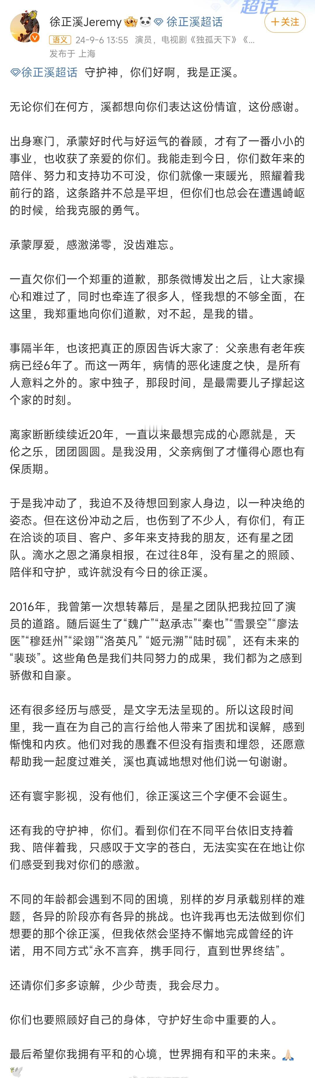 #徐正溪发长文谈退圈#尊重他的选择！！！ ​​​