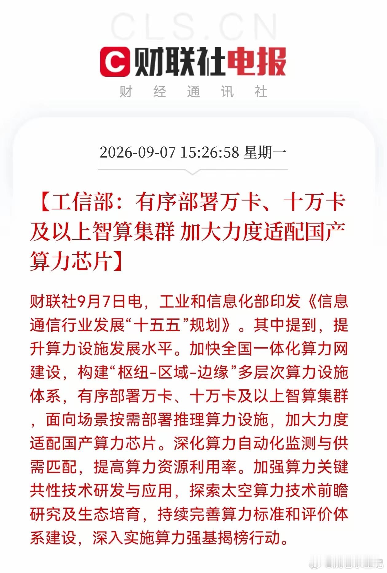 无论多大利好，无量高开追涨大概率被套。消息面利好服务器，国产芯片，光纤，液冷等，