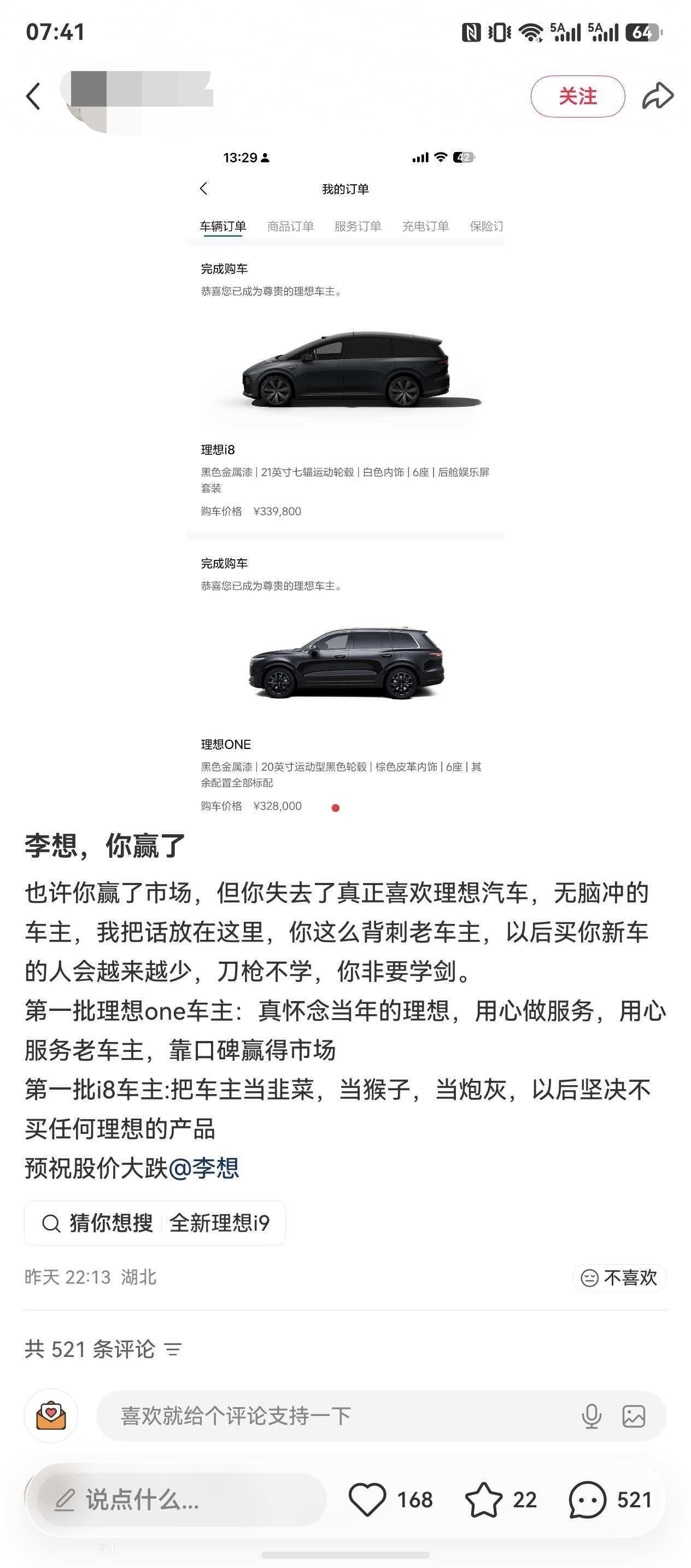 某书刷到的理想i8车主吐槽i9发布
其实也没必要，这种事一定要看开
技术迭代加速