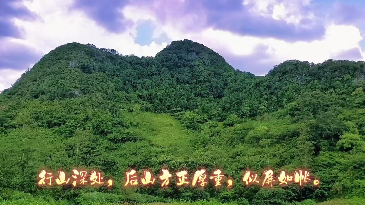 后山方正厚重似屏如帐，左山缓缓延伸如臂环抱，右山亦然与左相对，层层护卫。前方一峰