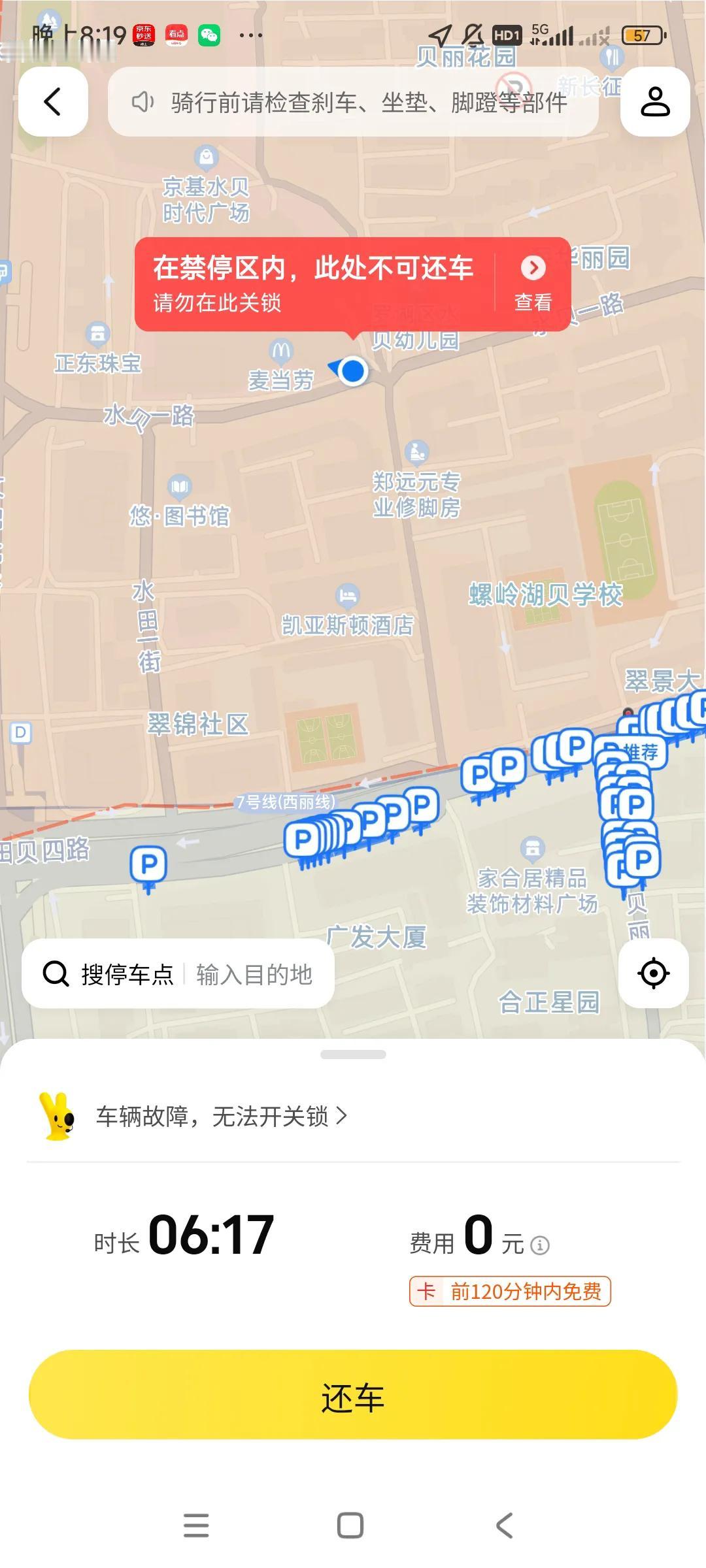 这个美团单车，骑行方便，扫一扫，可以到处走，，可是到了水贝这里，还车是个大麻烦，