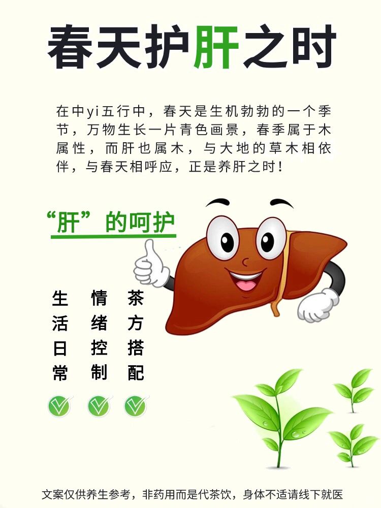 春季护肝正当时，心情好气色好