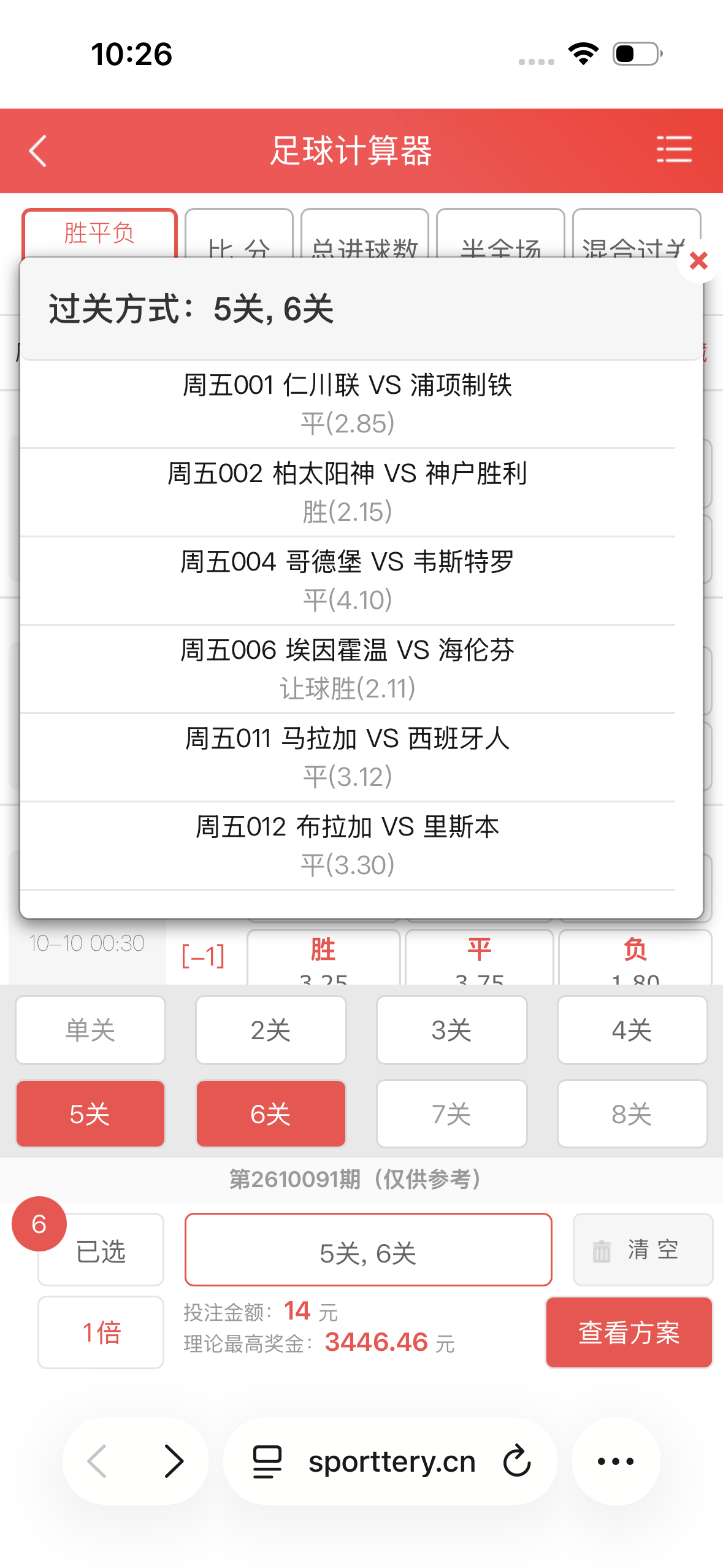 昨天四中三，三场巴甲全红，今天整张6串，大家看着容错！ ​​​