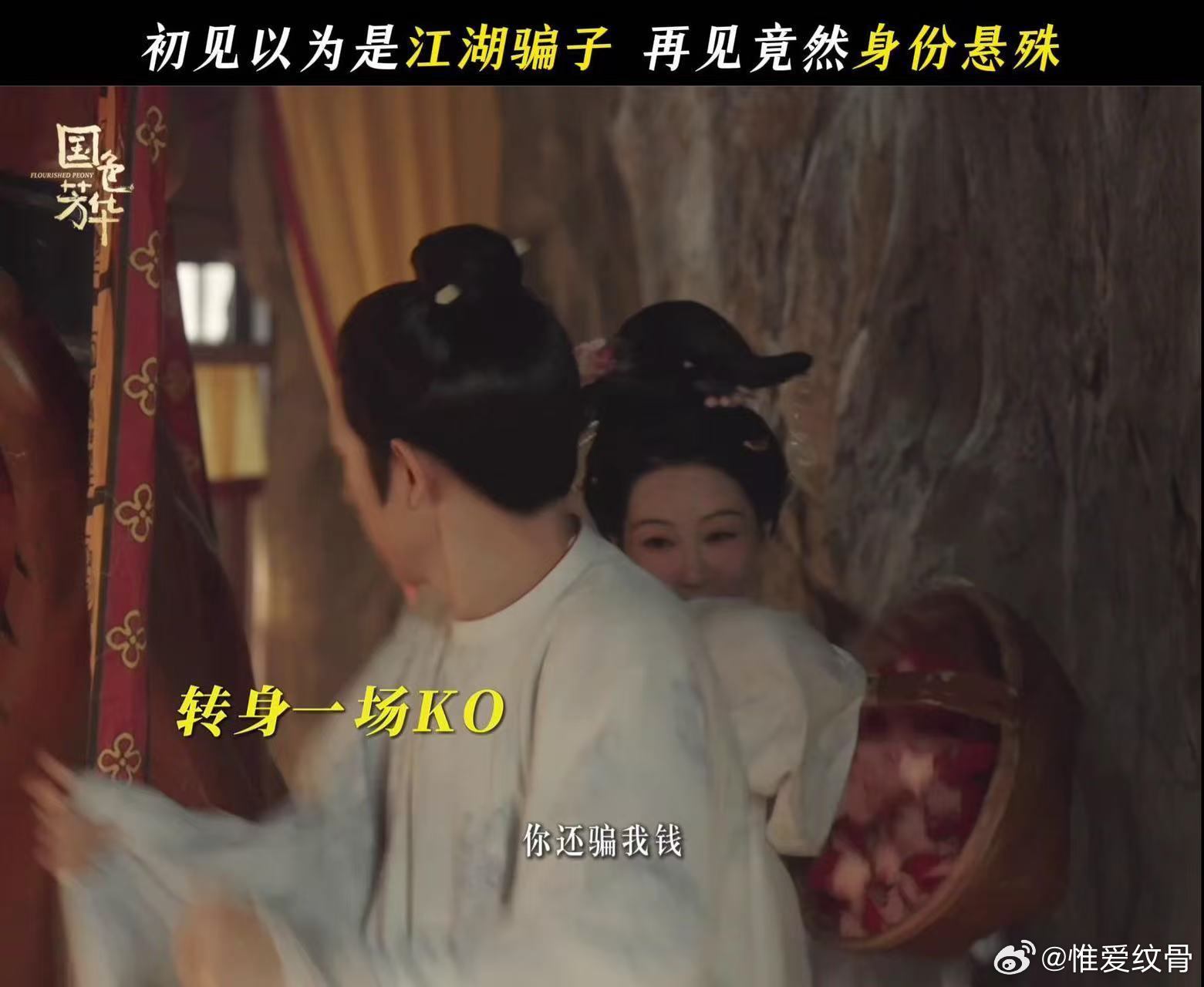 杨紫李现新剧初见 在漫天花瓣中被揍  何惟芳和蒋长扬的初见太有意思了！蒋长扬一脸