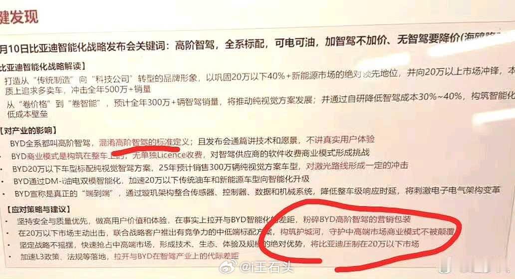 我说现在网上怎么有那么多人在攻击比亚迪的“高阶智驾”，用着熟悉的话，带着熟悉的节