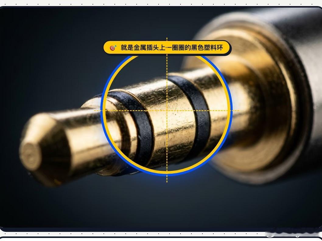 平时用耳机，插头上面那几圈黑色小圆环，估计大多数人都没在意。这个叫绝缘环，可不是