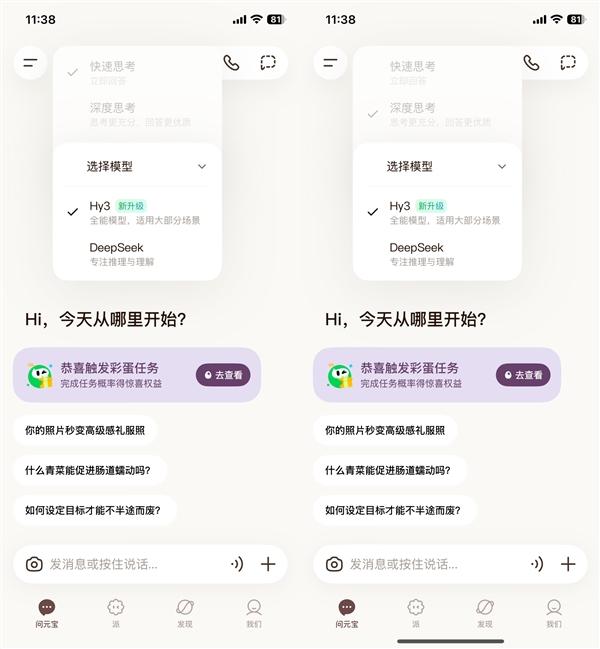 【科技快报网】7月6日，腾讯混元Hy3正式发布，元宝已第一时间接入。基于Hy3模