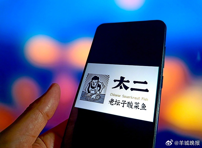 【北京通报6批不合格食品，#太二酸菜鱼一门店餐具被检出洗涤剂#】近日，北京市场监
