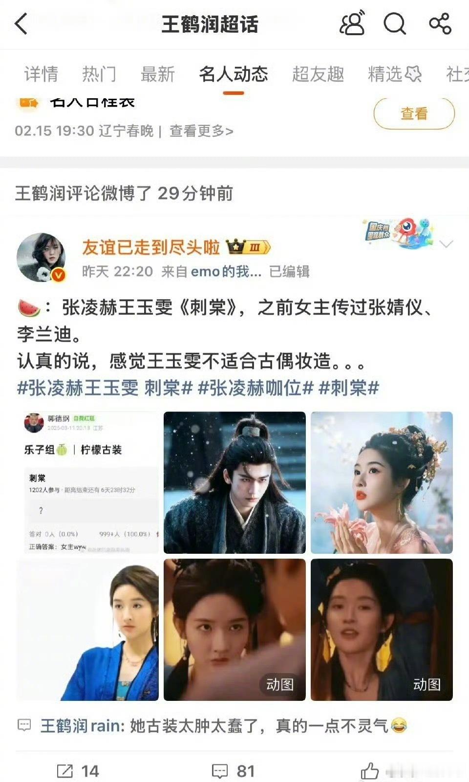 王鹤润评论说王玉雯古装太肿太蠢一点不灵气 