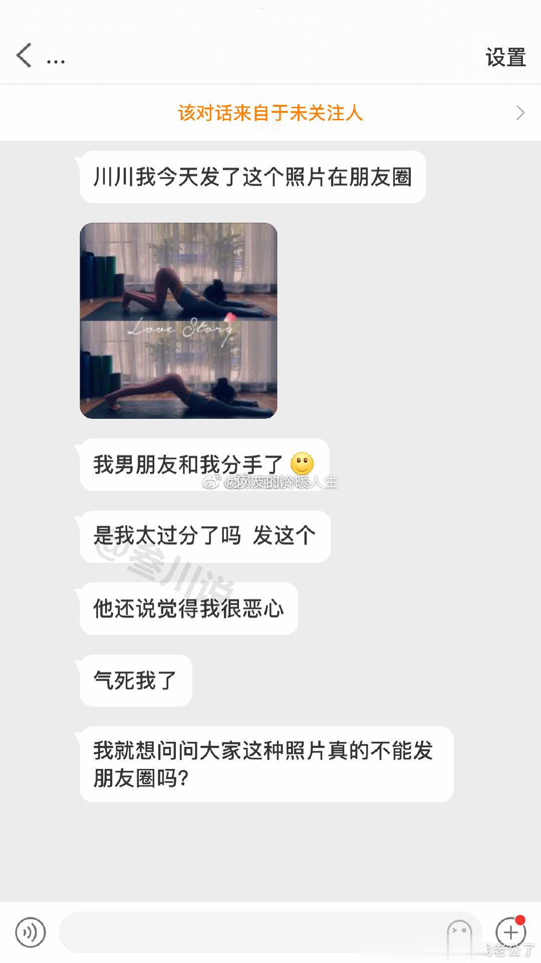 就因为我在朋友圈发了这张照片，男朋友就和我分手了，还说我恶心，请问大家这张照片真