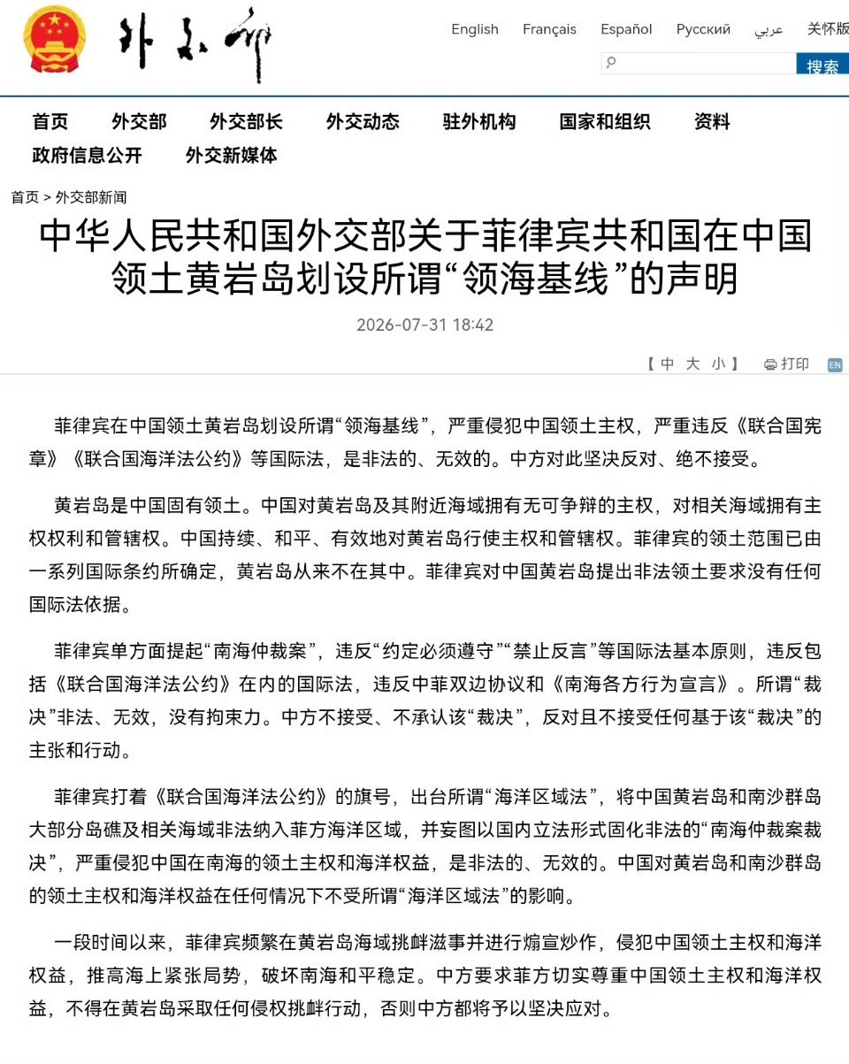 中华人民共和国外交部关于菲律宾共和国在中国领土黄岩岛划设所谓“领海基线”的声明中