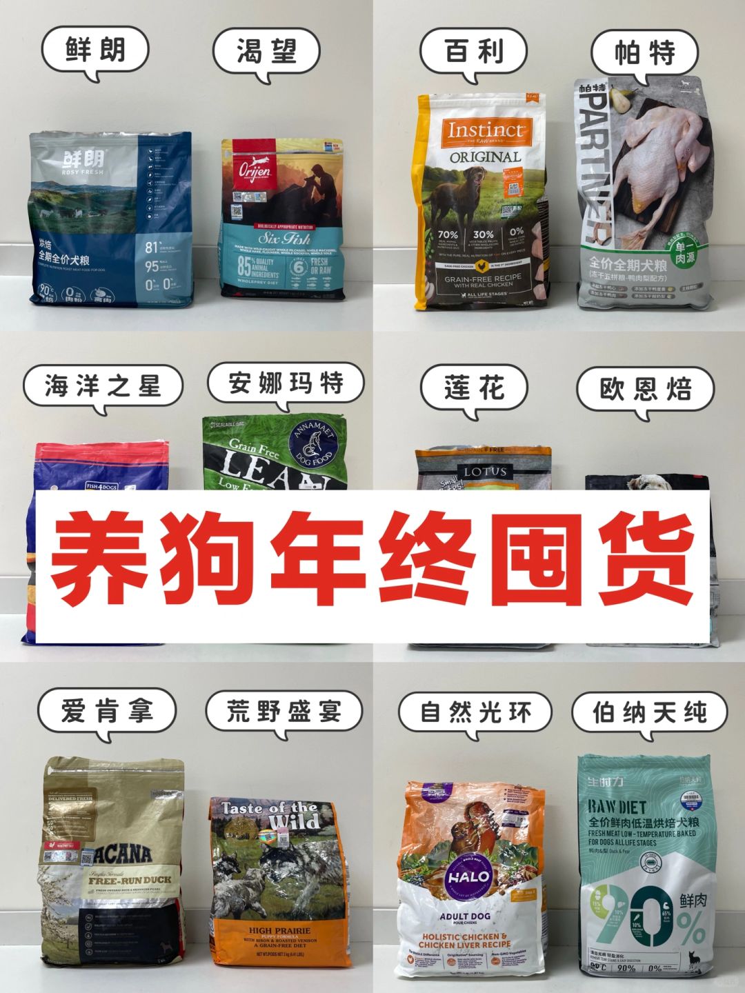 年终养狗购物攻略！今年反复回购的狗粮推荐