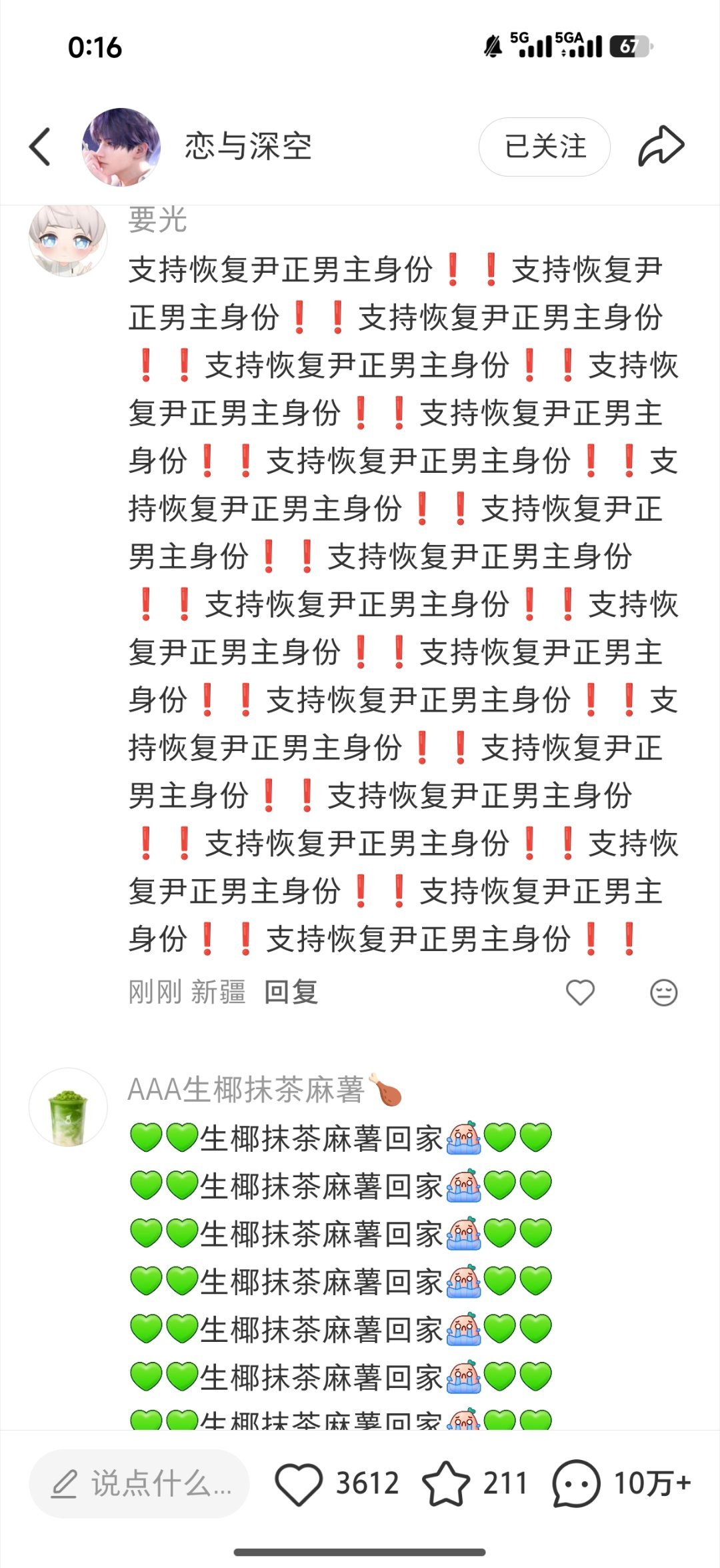 恋与深空最新一条小红书评论区笑死我了啊啊啊