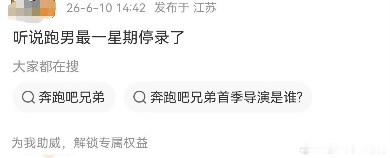 曝跑男停录早就该停了这节目，早上还在说，当初快本主持人被爆收粉丝礼物都被停了，跑