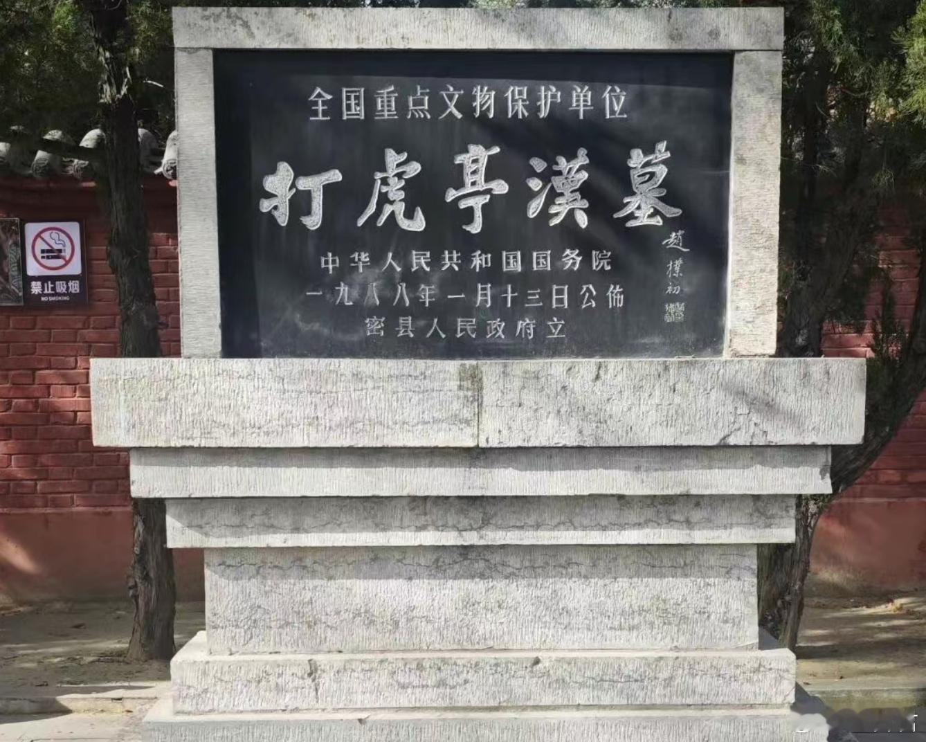 考古探秘“中华东汉第一墓”从养猪场到国家级文物 1960年，河南郑州新密打虎亭村