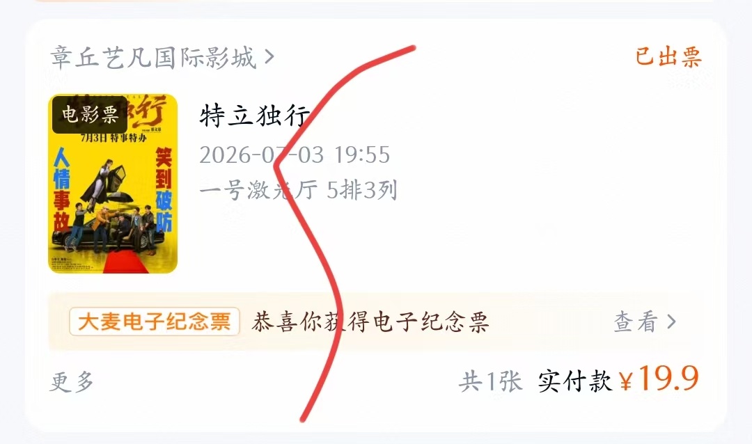 换票就这样又赚了两张电影票钱，都送给路人了